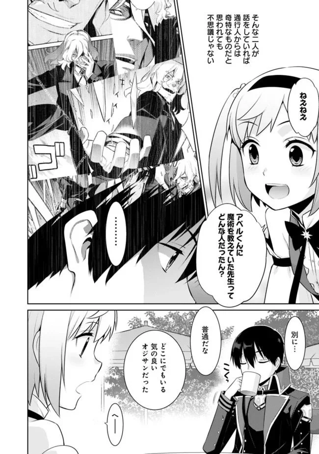 劣等眼の転生魔術師 ～虐げられた元勇者は未来の世界を余裕で生き抜く～ 第12話 - Trang 4