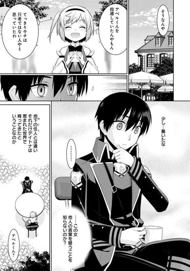 劣等眼の転生魔術師 ～虐げられた元勇者は未来の世界を余裕で生き抜く～ 第12話 - Trang 5