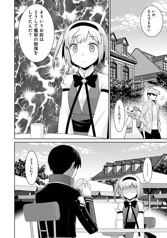 劣等眼の転生魔術師 ～虐げられた元勇者は未来の世界を余裕で生き抜く～ 第12話 - Trang 6