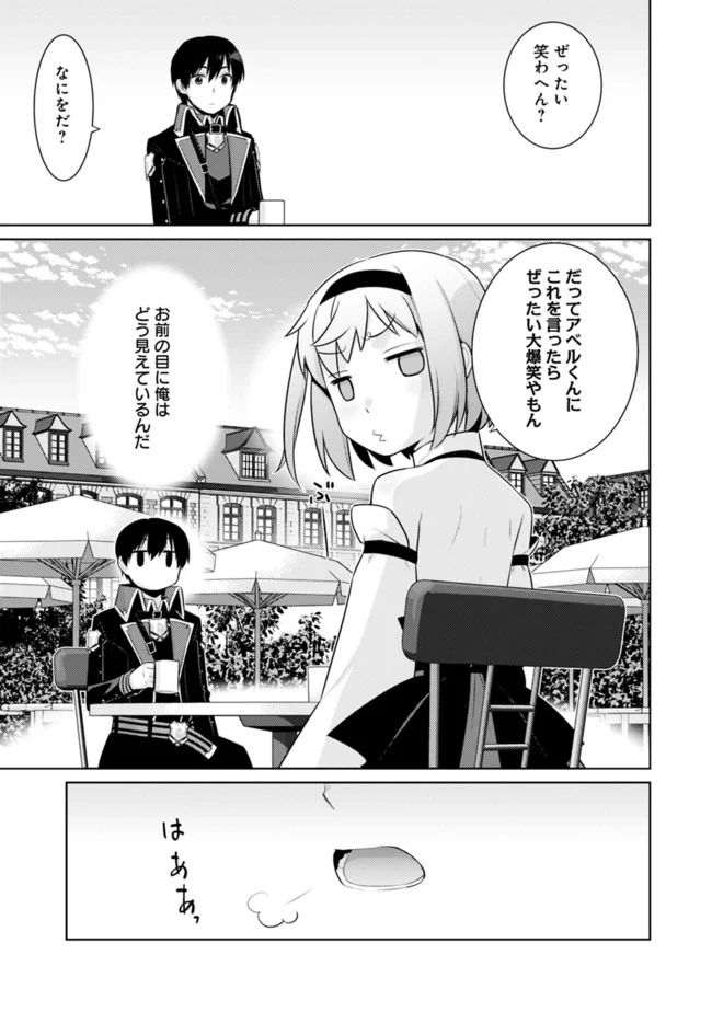 劣等眼の転生魔術師 ～虐げられた元勇者は未来の世界を余裕で生き抜く～ 第12話 - Trang 7