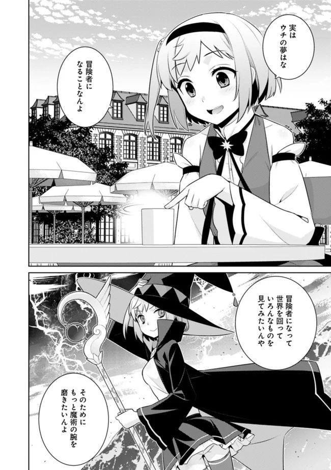 劣等眼の転生魔術師 ～虐げられた元勇者は未来の世界を余裕で生き抜く～ 第12話 - Trang 8