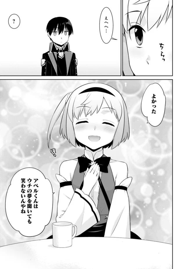 劣等眼の転生魔術師 ～虐げられた元勇者は未来の世界を余裕で生き抜く～ 第12話 - Trang 9