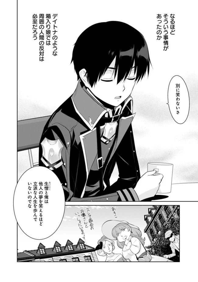 劣等眼の転生魔術師 ～虐げられた元勇者は未来の世界を余裕で生き抜く～ 第12話 - Trang 10
