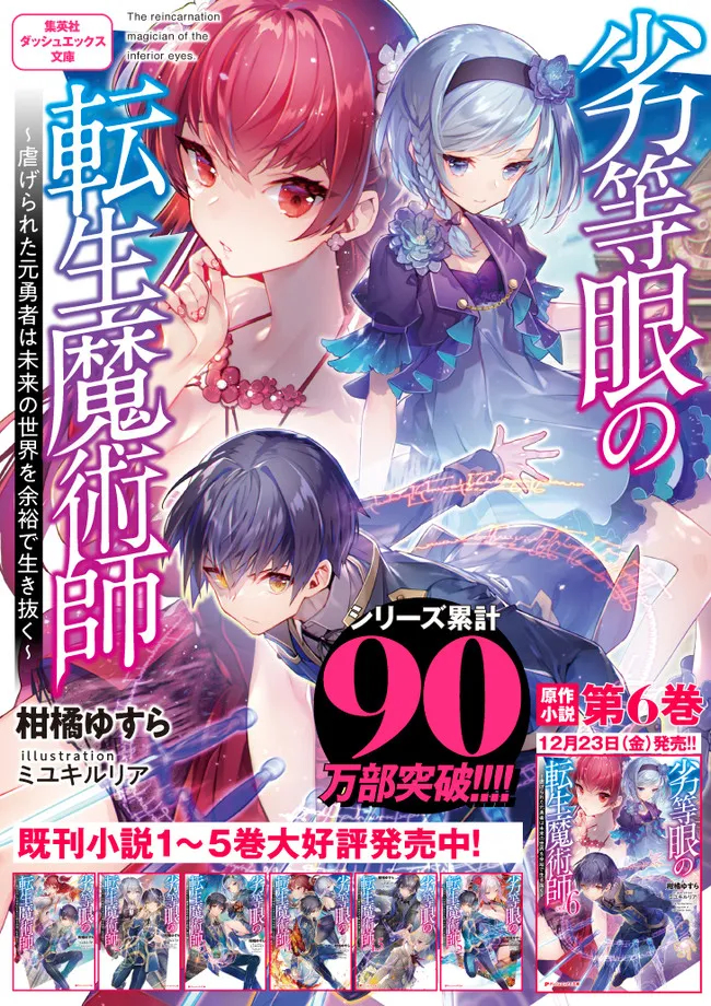 劣等眼の転生魔術師 ～虐げられた元勇者は未来の世界を余裕で生き抜く～ - 第34話 - Page 11