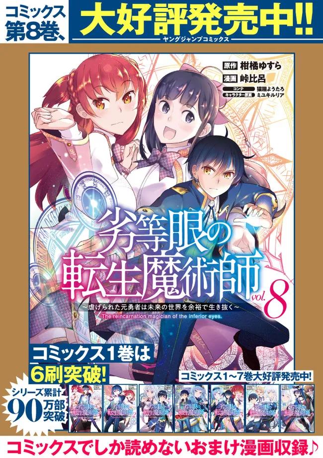 劣等眼の転生魔術師 ～虐げられた元勇者は未来の世界を余裕で生き抜く～ - 第34話 - Page 10