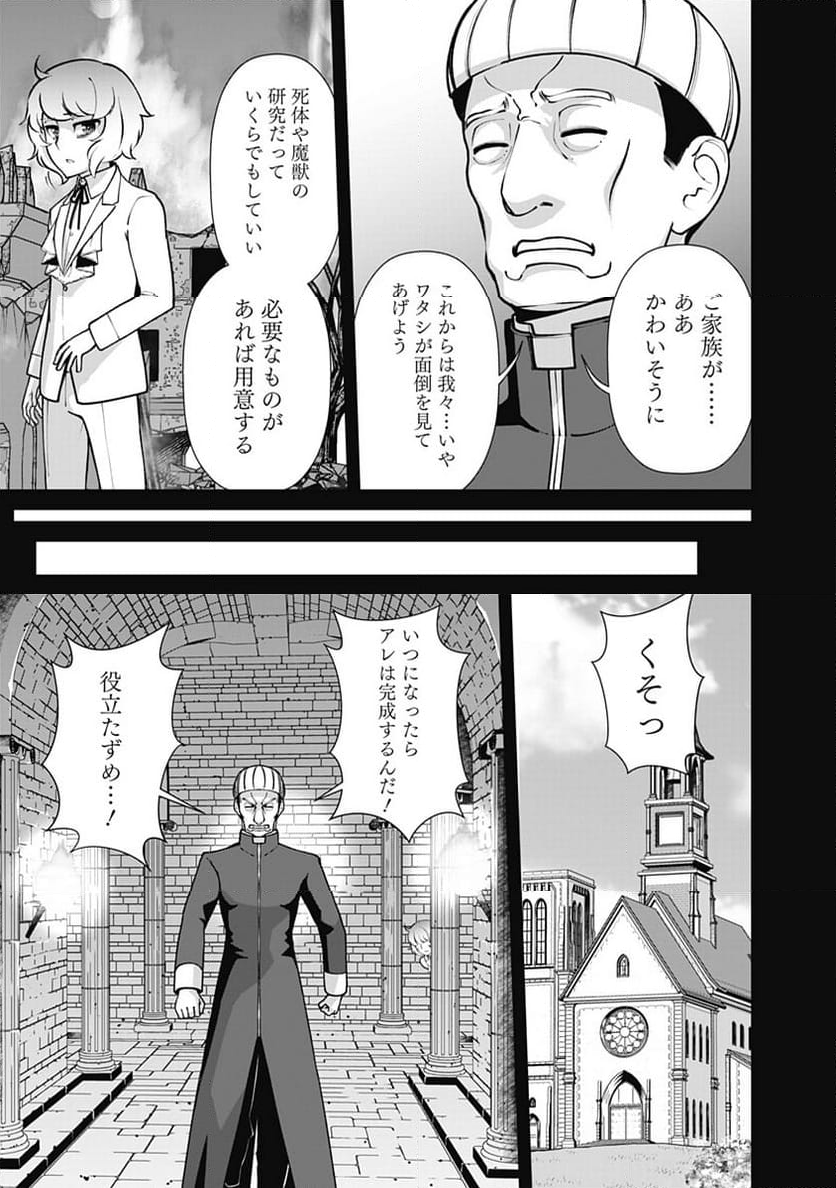 劣等眼の転生魔術師 ～虐げられた元勇者は未来の世界を余裕で生き抜く～ - 第113話 - Page 7