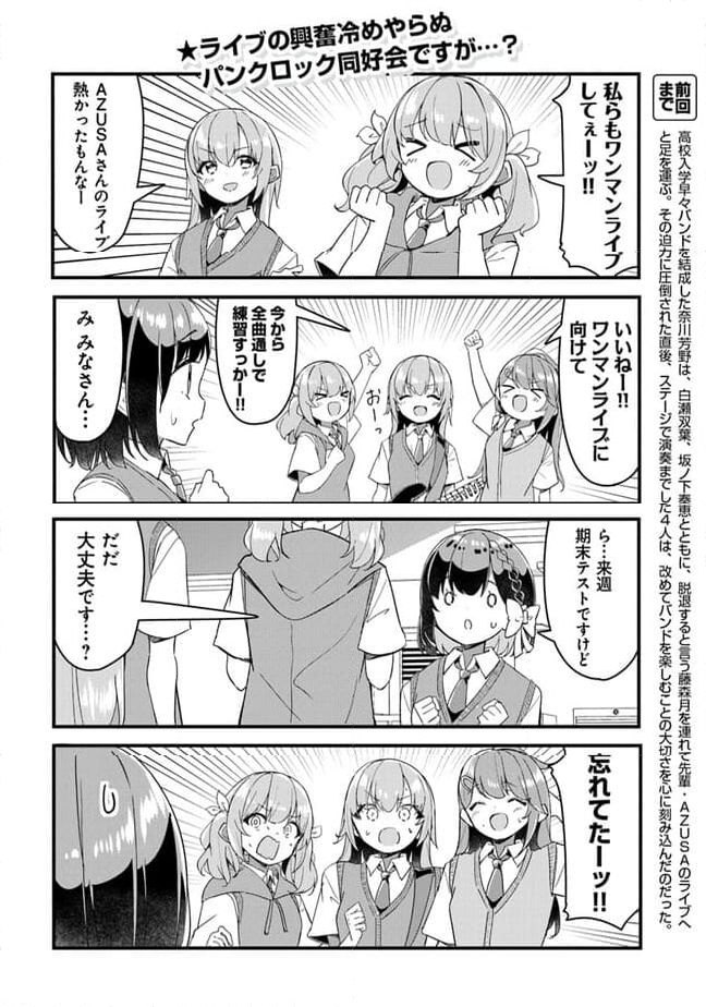 ガールズフィスト!!!! GT - 第20話 - Page 2