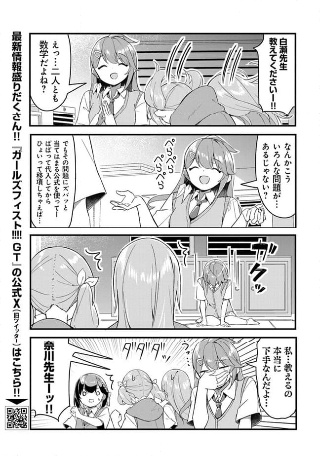 ガールズフィスト!!!! GT - 第20話 - Page 5