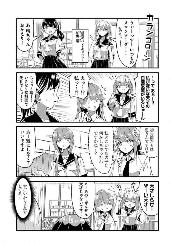 ガールズフィスト!!!! GT - 第23話 - Page 8