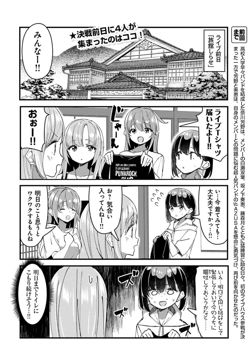 ガールズフィスト!!!! GT - 第25話 - Page 2