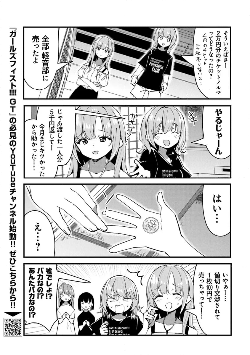 ガールズフィスト!!!! GT - 第25話 - Page 3