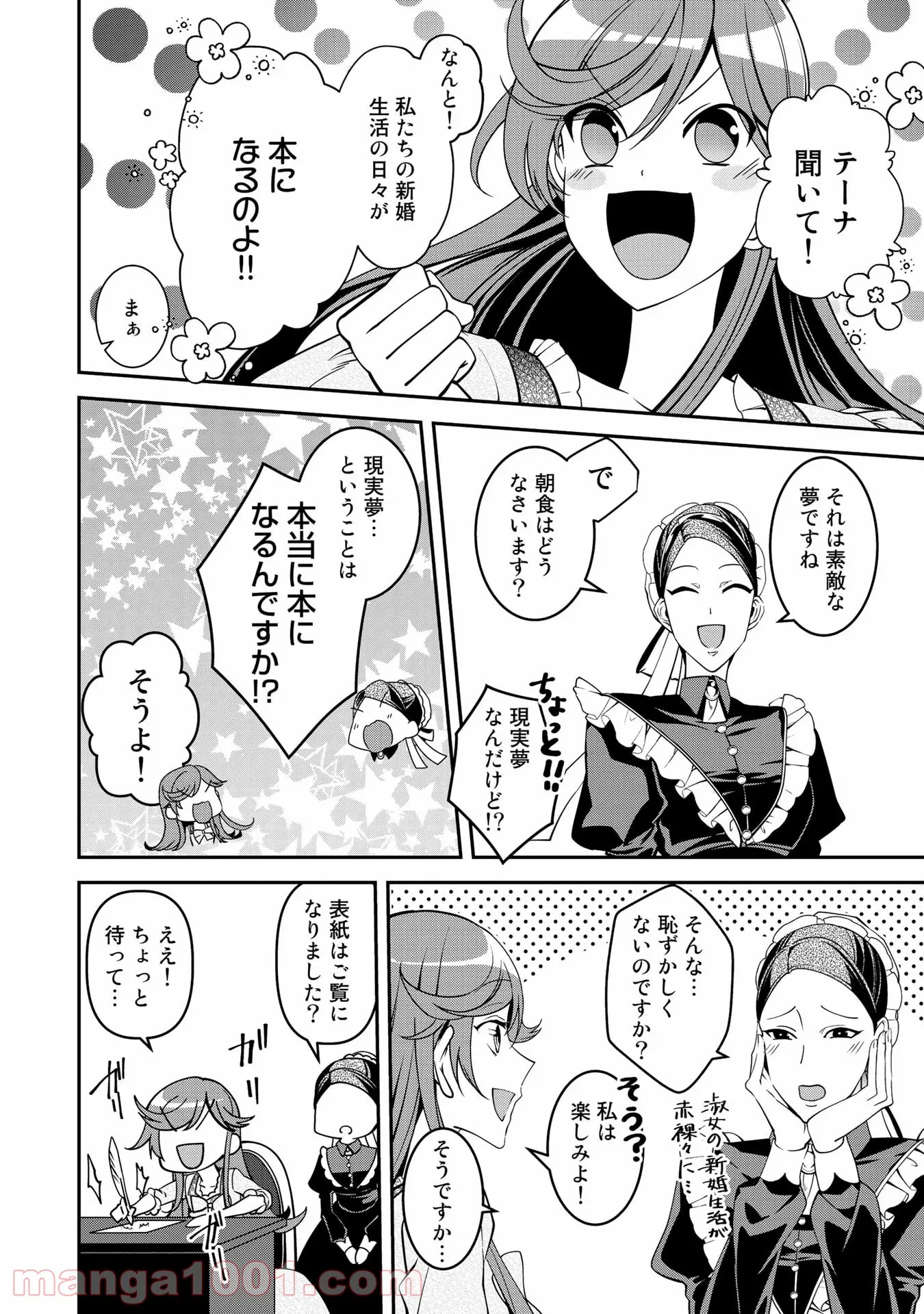 紅の死神は眠り姫の寝起きに悩まされる 第17.5話 - Trang 1