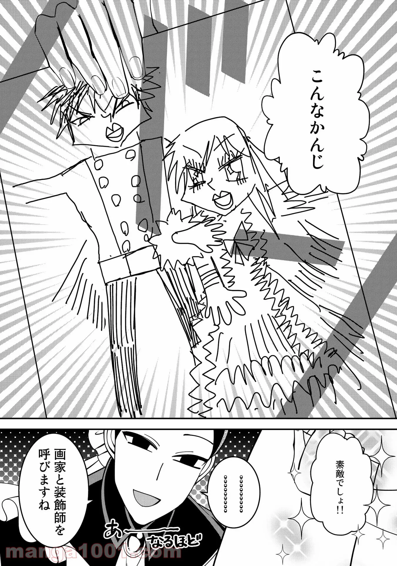 紅の死神は眠り姫の寝起きに悩まされる 第17.5話 - Trang 2