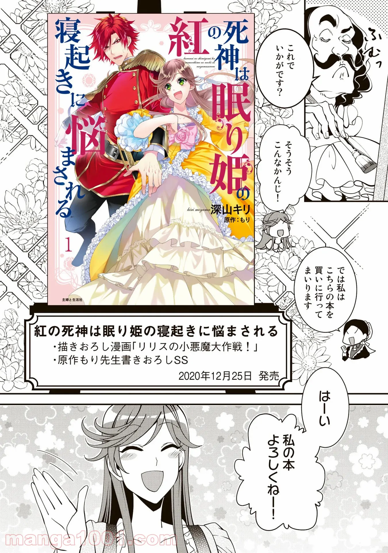 紅の死神は眠り姫の寝起きに悩まされる 第17.5話 - Trang 3