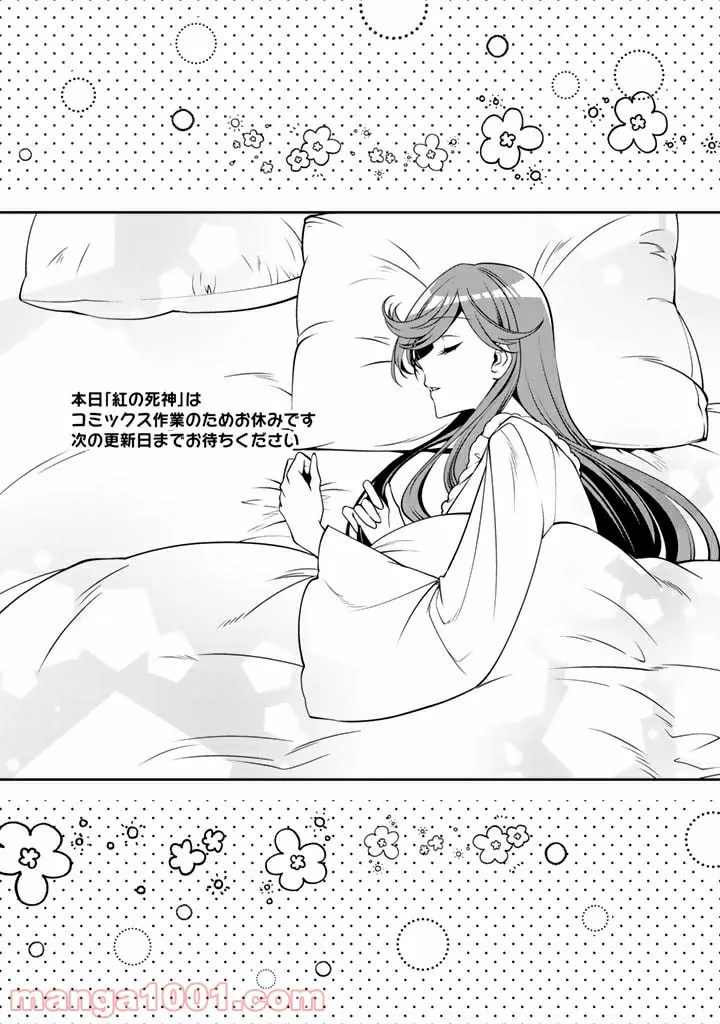 紅の死神は眠り姫の寝起きに悩まされる 第25.5話 - Trang 1