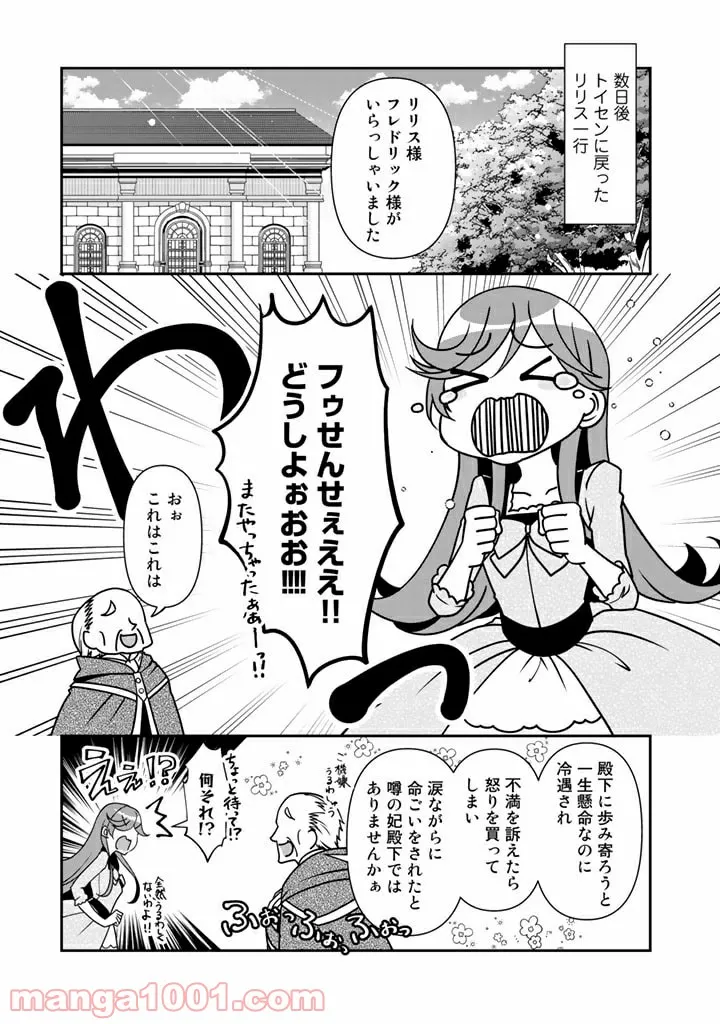 紅の死神は眠り姫の寝起きに悩まされる - 第26話 - Page 1