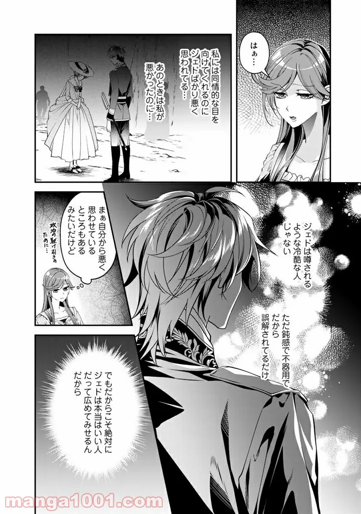 紅の死神は眠り姫の寝起きに悩まされる - 第26話 - Page 4