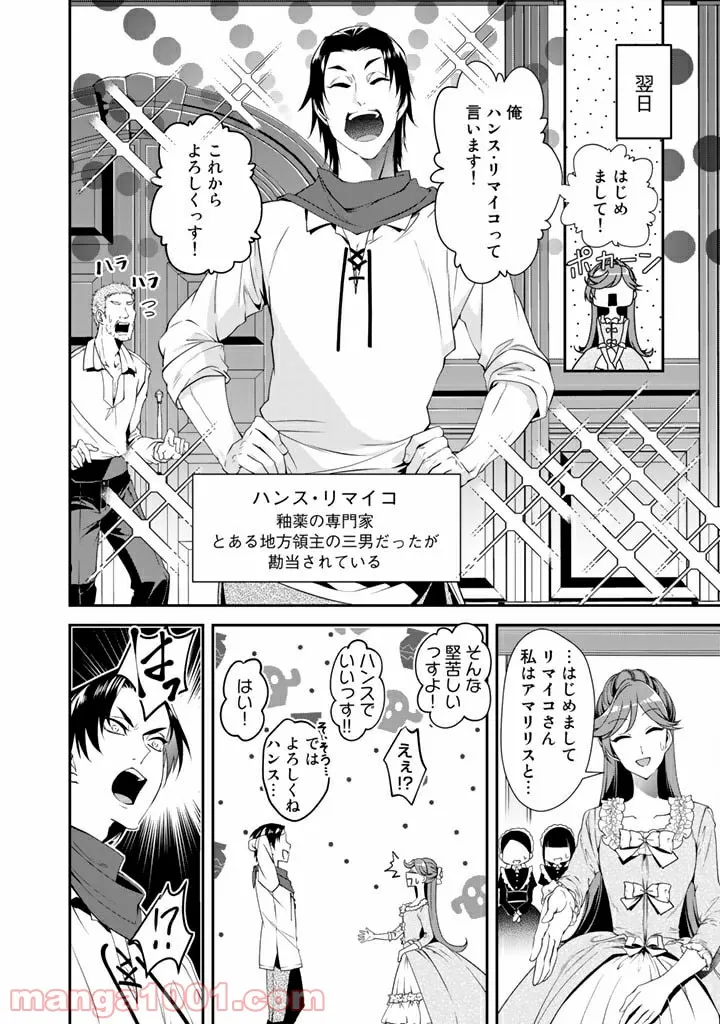 紅の死神は眠り姫の寝起きに悩まされる - 第26話 - Page 6