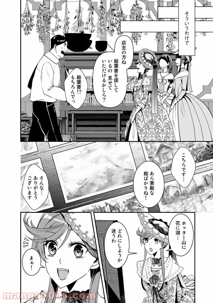 紅の死神は眠り姫の寝起きに悩まされる - 第28話 - Page 4