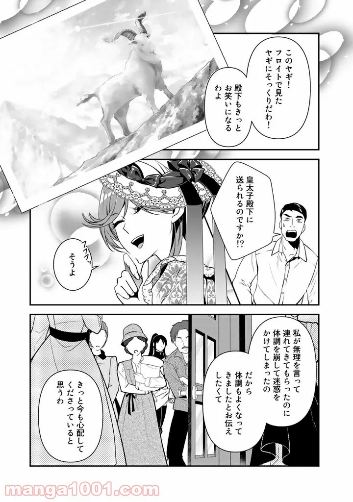 紅の死神は眠り姫の寝起きに悩まされる - 第28話 - Page 5