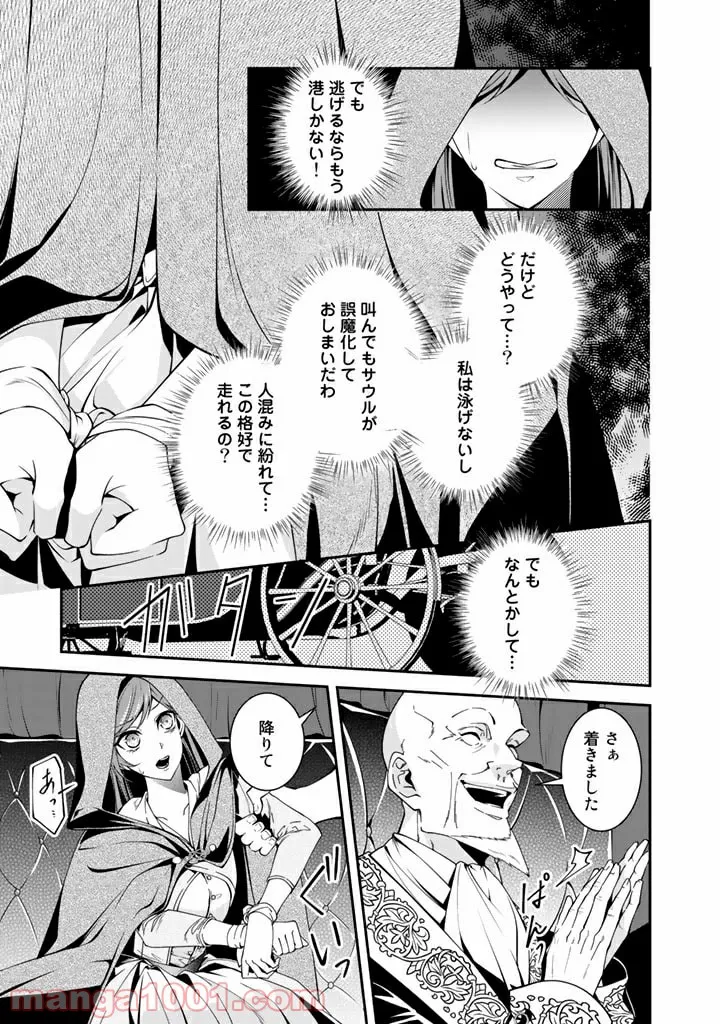 紅の死神は眠り姫の寝起きに悩まされる - 第34話 - Page 5