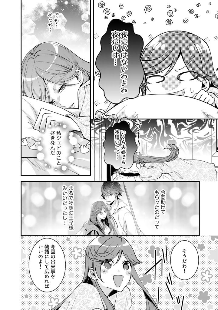 紅の死神は眠り姫の寝起きに悩まされる - 第38話 - Page 2