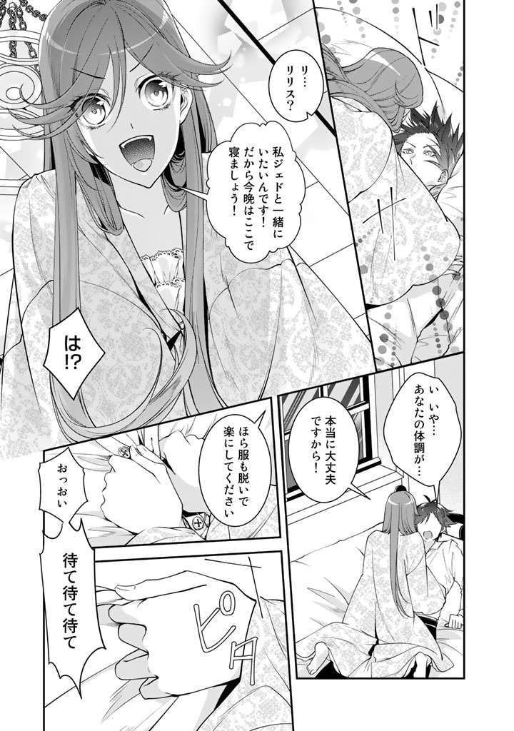 紅の死神は眠り姫の寝起きに悩まされる - 第38話 - Page 13