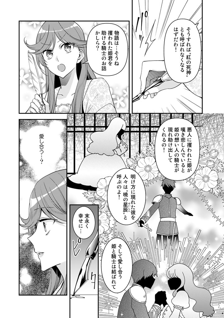 紅の死神は眠り姫の寝起きに悩まされる - 第38話 - Page 3