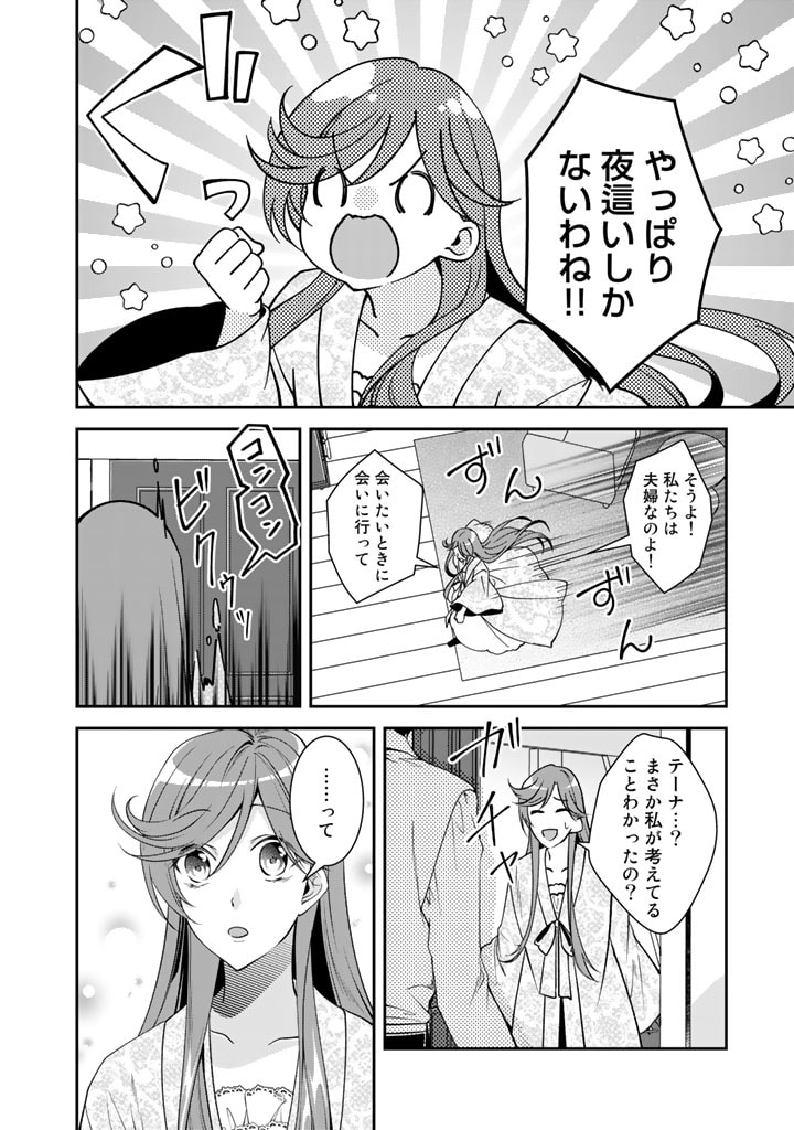 紅の死神は眠り姫の寝起きに悩まされる - 第38話 - Page 6