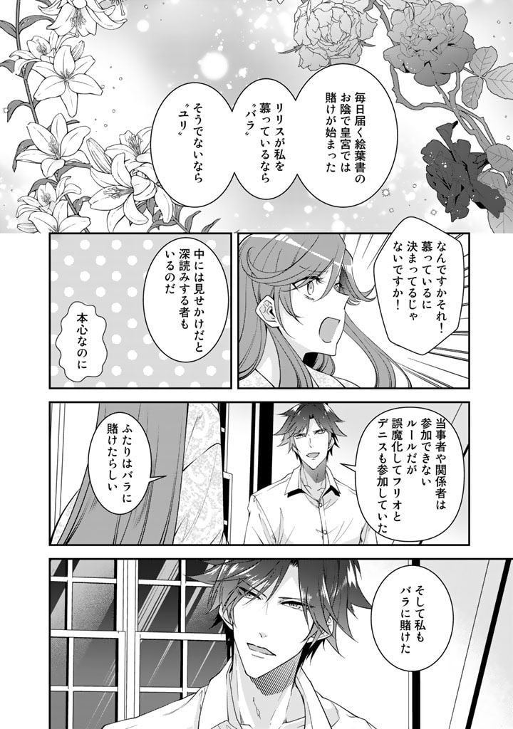 紅の死神は眠り姫の寝起きに悩まされる - 第38話 - Page 10