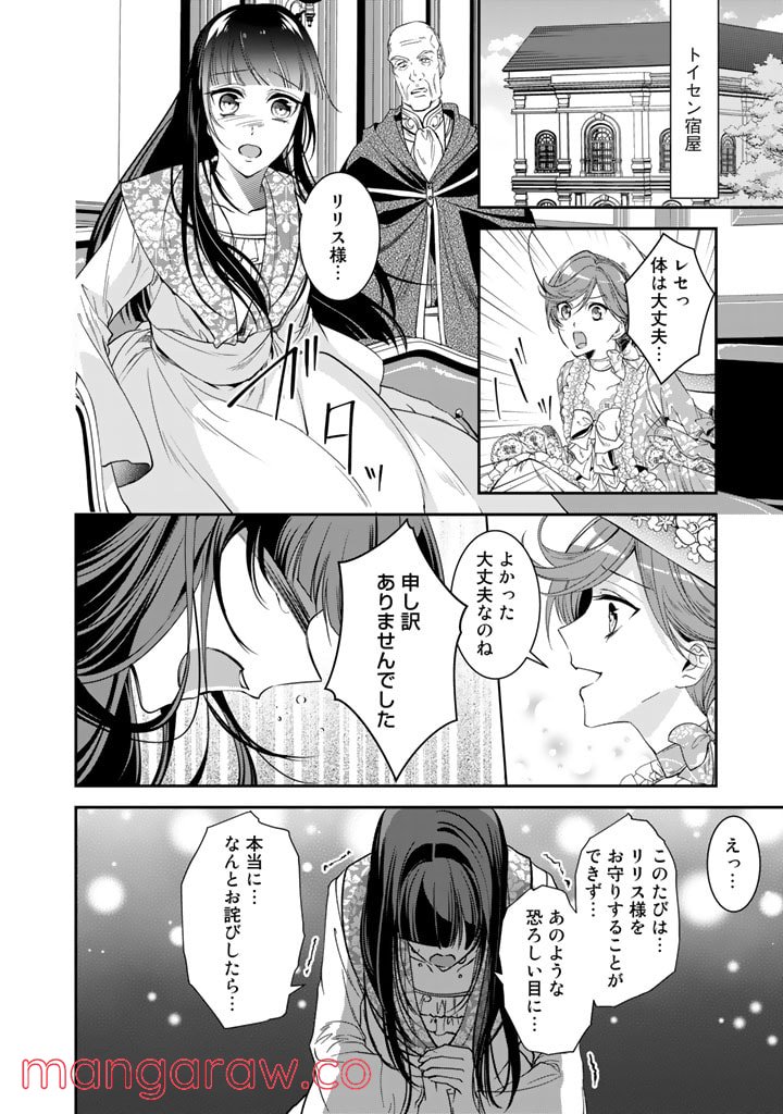 紅の死神は眠り姫の寝起きに悩まされる - 第39話 - Page 12