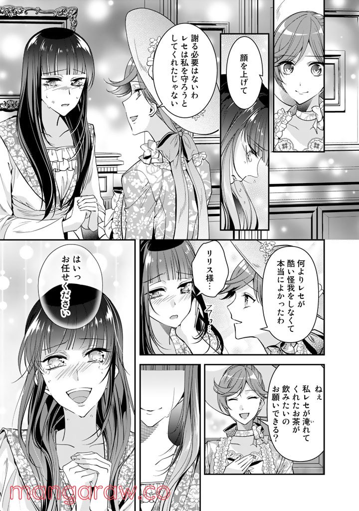 紅の死神は眠り姫の寝起きに悩まされる - 第39話 - Page 13