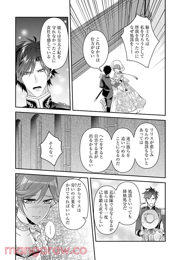 紅の死神は眠り姫の寝起きに悩まされる - 第39話 - Page 15