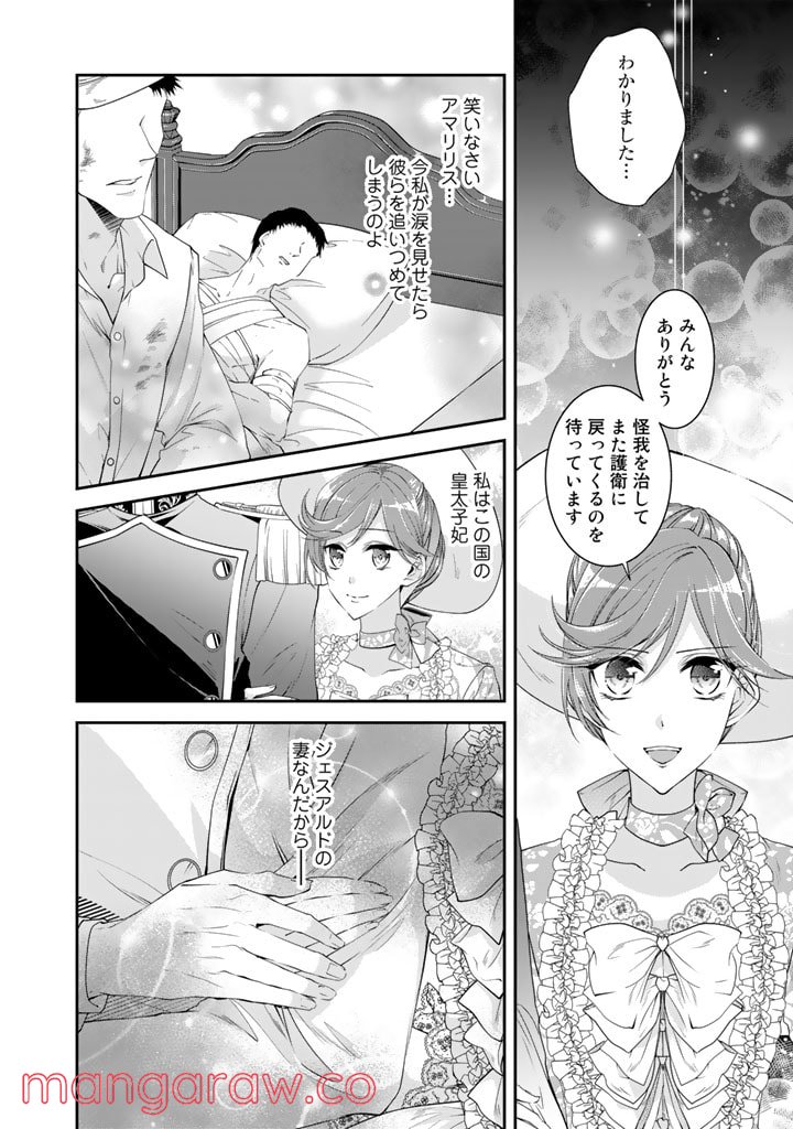 紅の死神は眠り姫の寝起きに悩まされる - 第39話 - Page 16