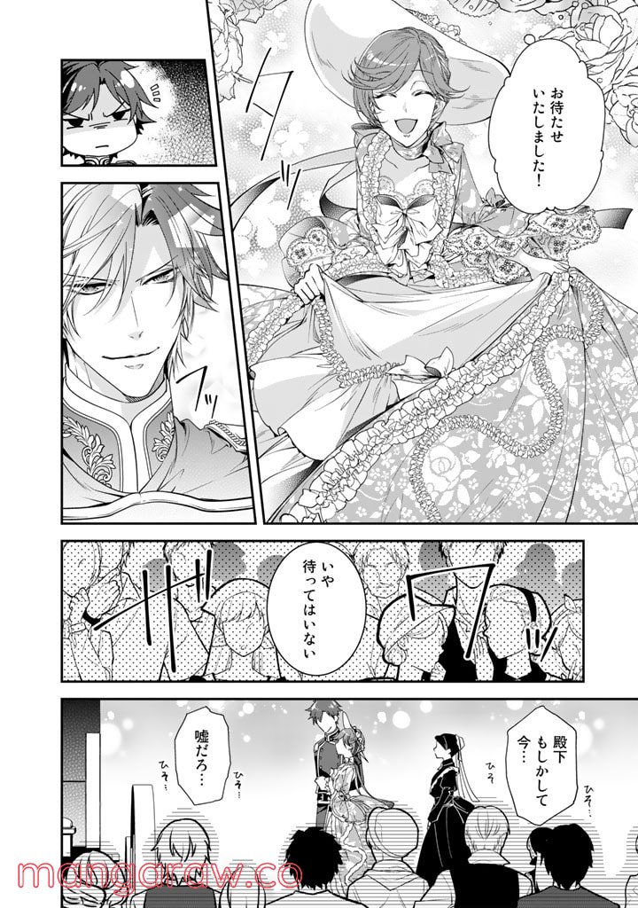 紅の死神は眠り姫の寝起きに悩まされる - 第39話 - Page 4