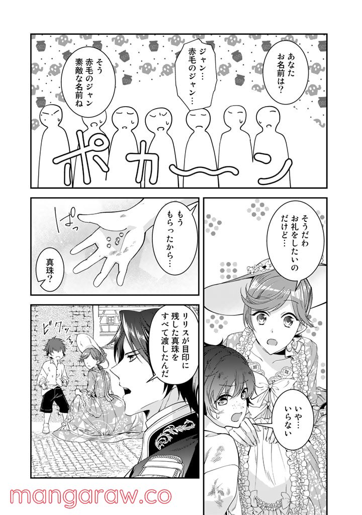 紅の死神は眠り姫の寝起きに悩まされる - 第39話 - Page 7