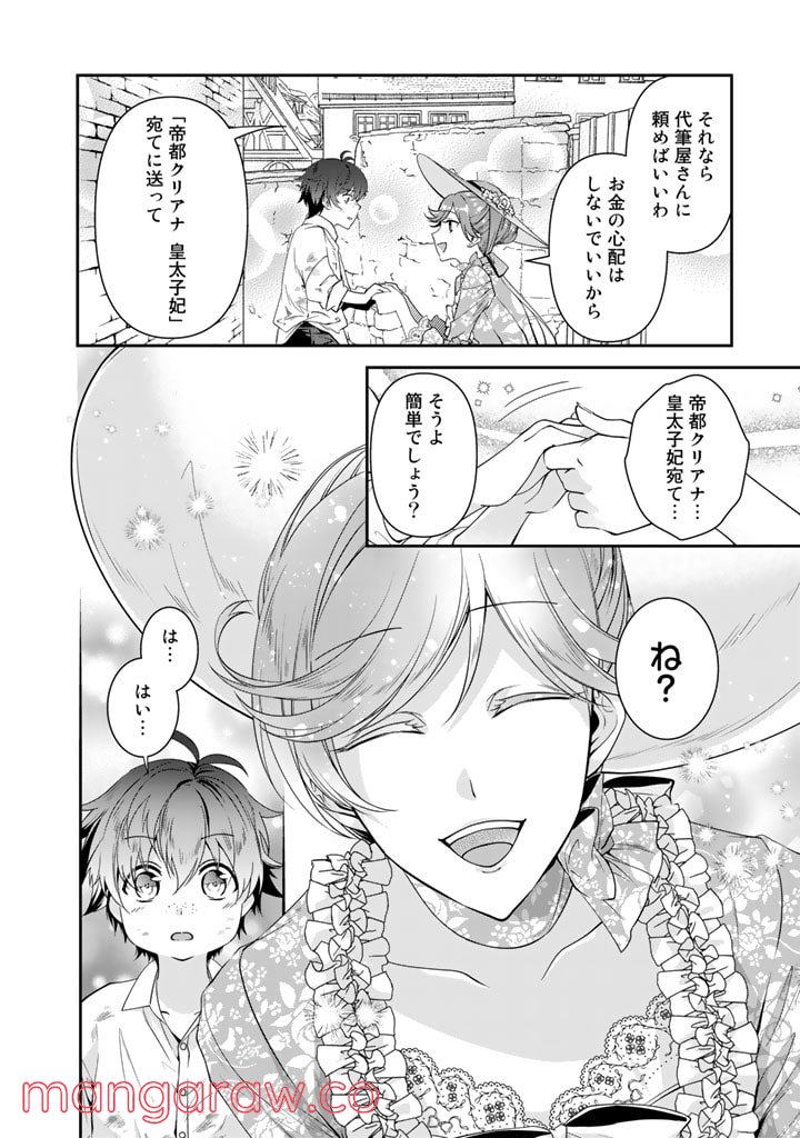 紅の死神は眠り姫の寝起きに悩まされる - 第39話 - Page 10