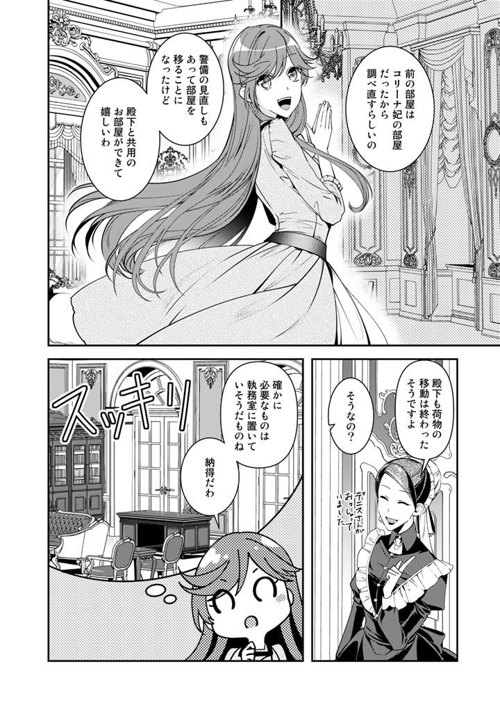 紅の死神は眠り姫の寝起きに悩まされる - 第44話 - Page 2