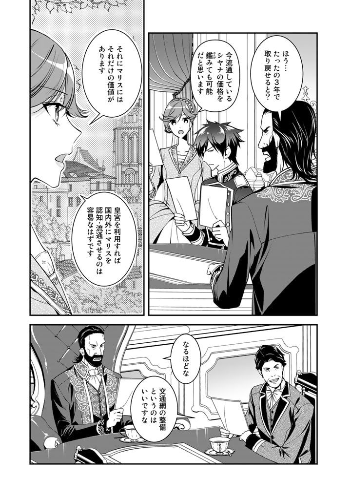 紅の死神は眠り姫の寝起きに悩まされる - 第44話 - Page 13