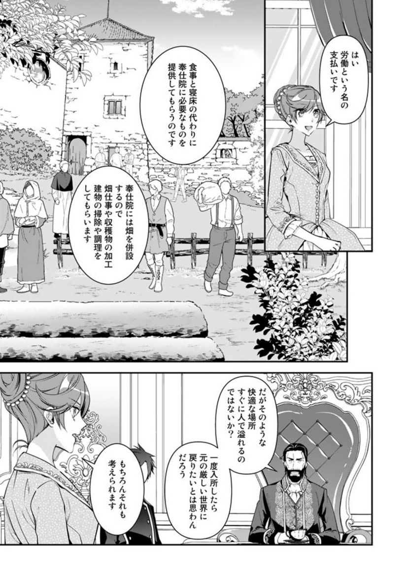 紅の死神は眠り姫の寝起きに悩まされる - 第45話 - Page 2