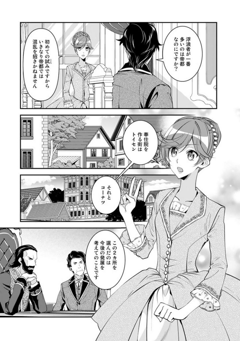 紅の死神は眠り姫の寝起きに悩まされる - 第45話 - Page 4