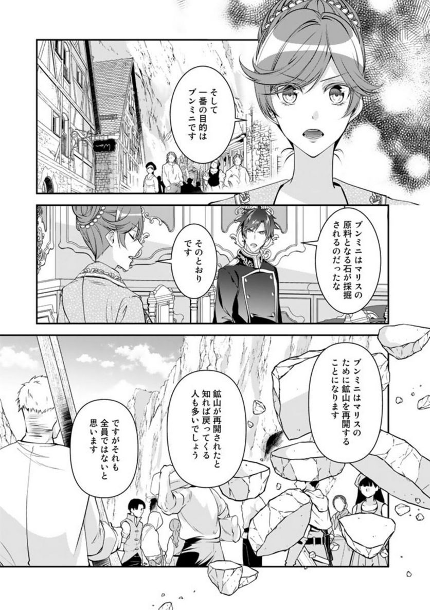 紅の死神は眠り姫の寝起きに悩まされる - 第45話 - Page 6