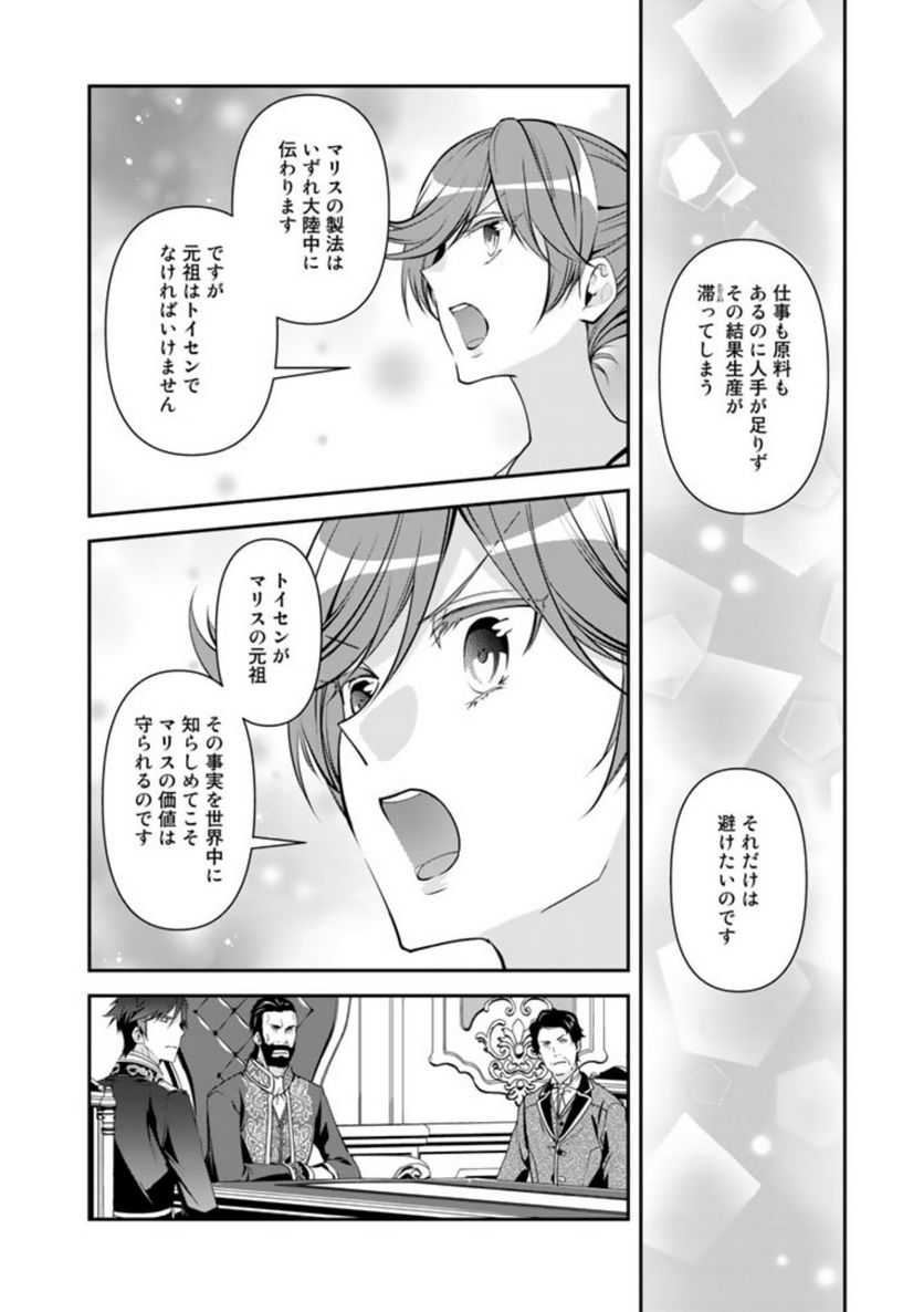 紅の死神は眠り姫の寝起きに悩まされる - 第45話 - Page 7