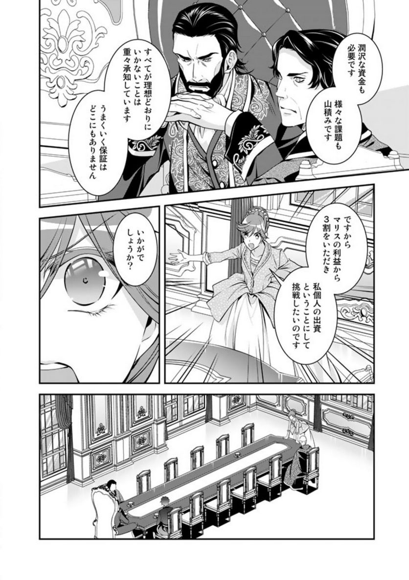 紅の死神は眠り姫の寝起きに悩まされる - 第45話 - Page 9