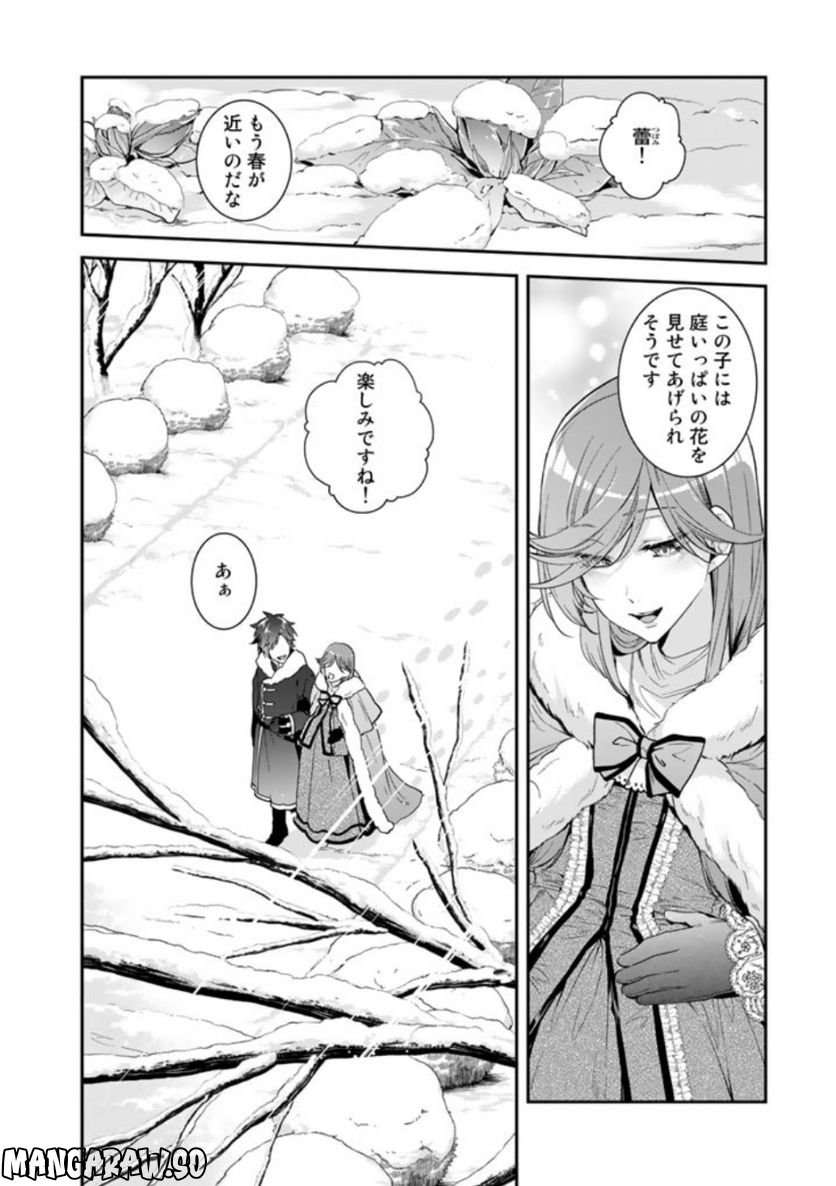 紅の死神は眠り姫の寝起きに悩まされる - 第51話 - Page 16