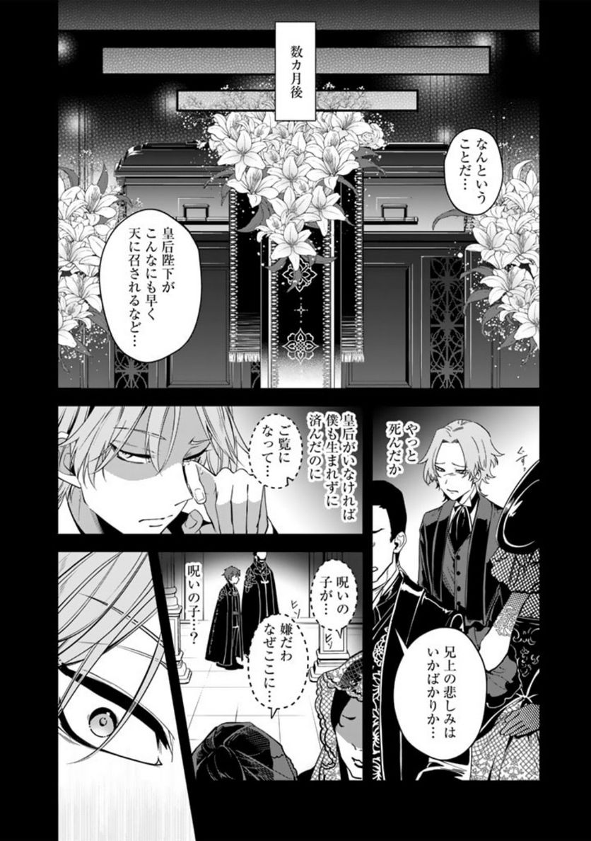 紅の死神は眠り姫の寝起きに悩まされる - 第55話 - Page 4