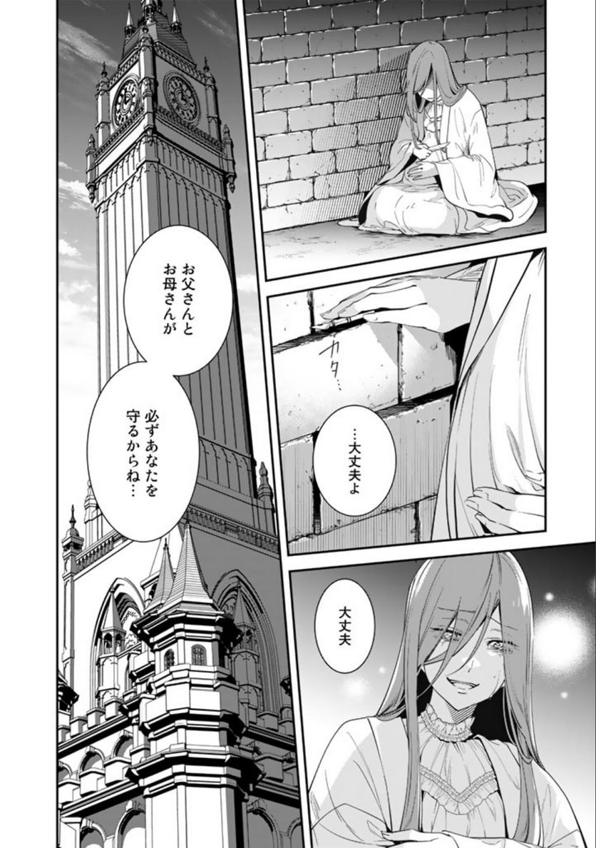 紅の死神は眠り姫の寝起きに悩まされる - 第56話 - Page 16