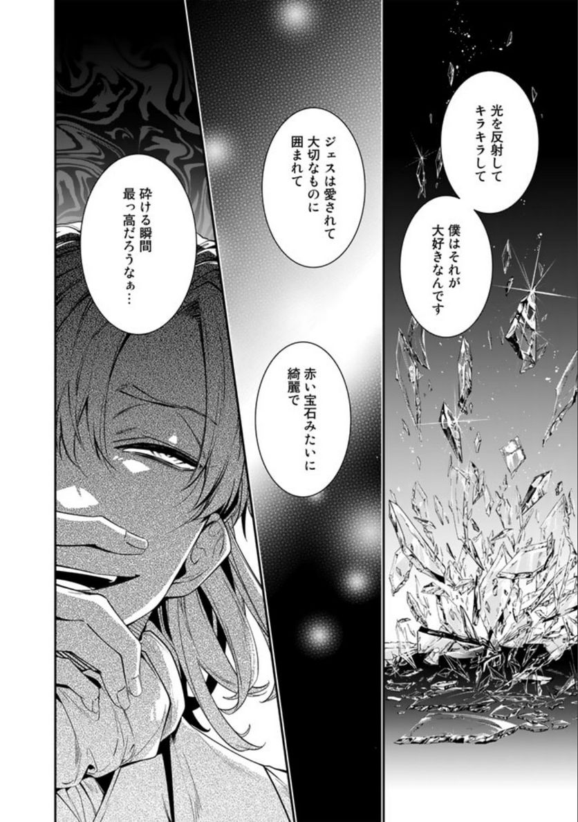 紅の死神は眠り姫の寝起きに悩まされる - 第56話 - Page 4