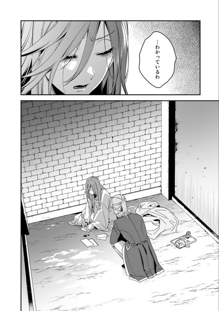 紅の死神は眠り姫の寝起きに悩まされる - 第56話 - Page 10