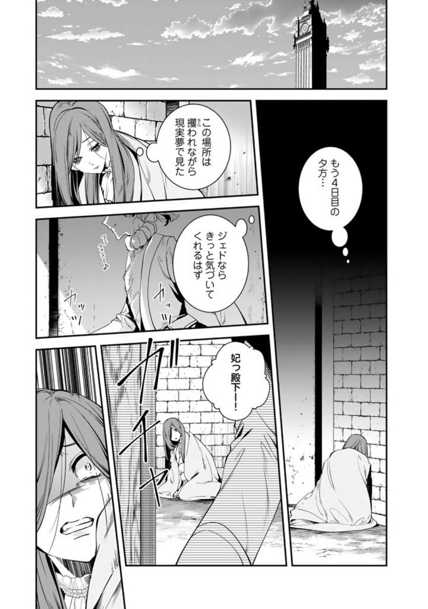 紅の死神は眠り姫の寝起きに悩まされる - 第57話 - Page 1